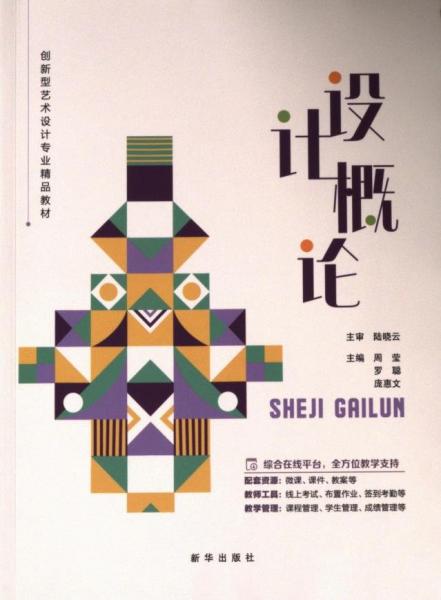 設(shè)計(jì)概論