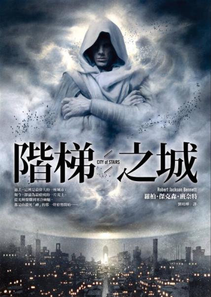 階梯之城 