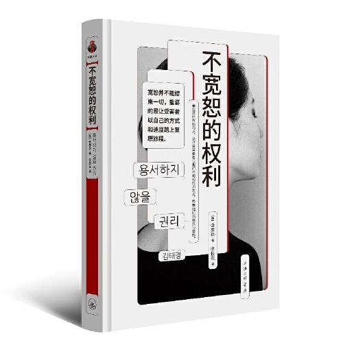 不寬恕的權利