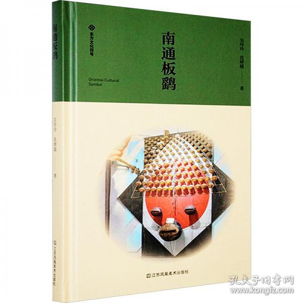南通板鹞