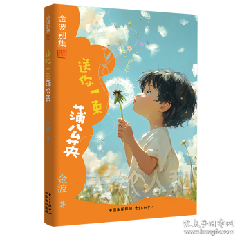 送你一束蒲公英