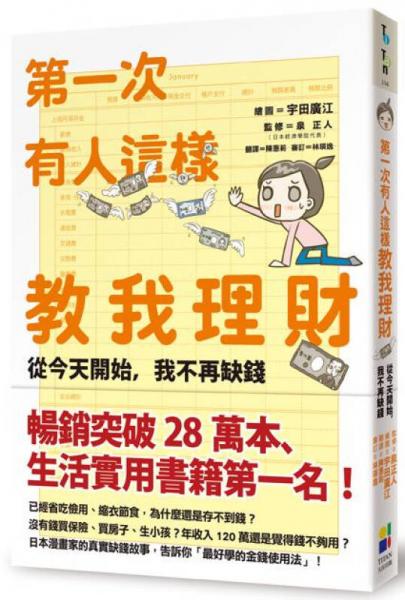 第一次有人这样教我理财