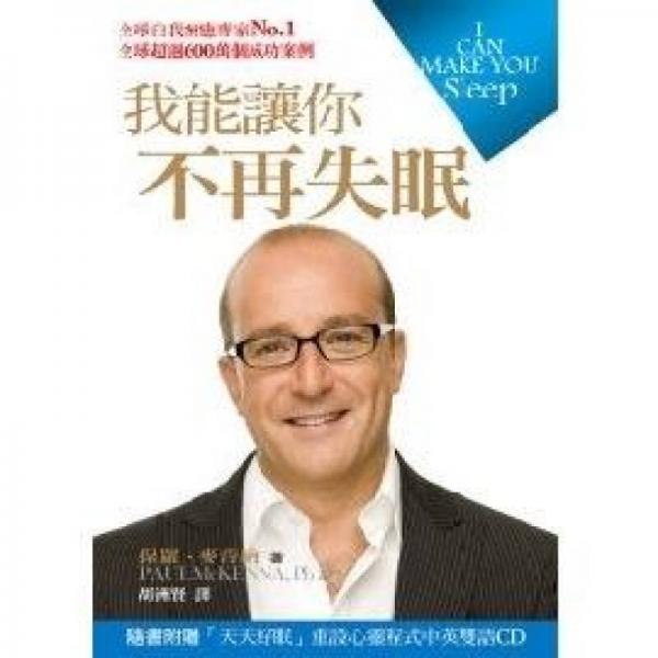 我能讓你不再失眠