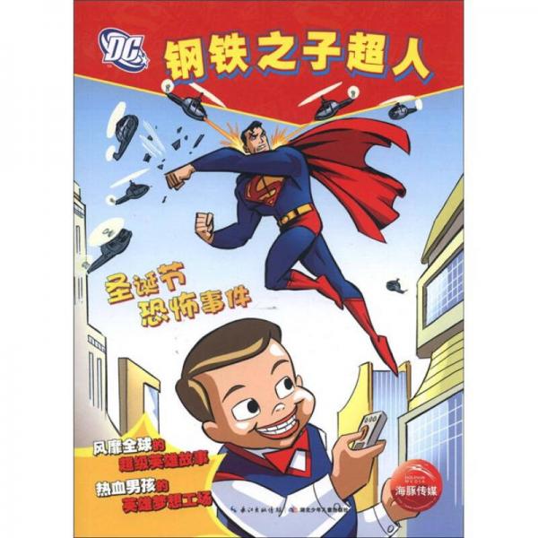 钢铁之子超人：圣诞节恐怖事件