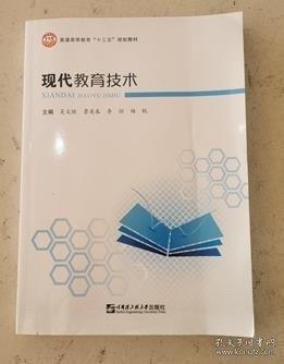 現(xiàn)代教育技術(shù)