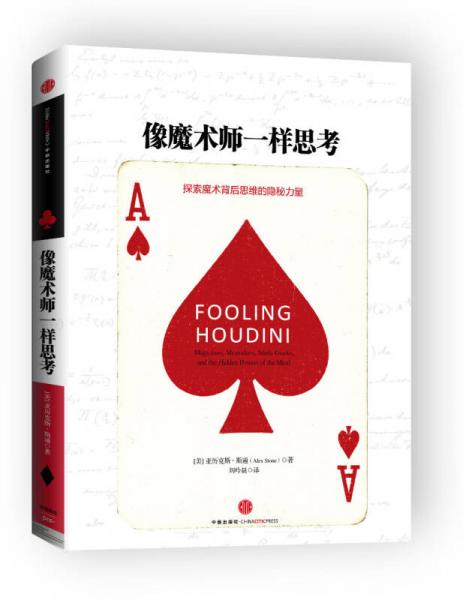 像魔术师一样思考