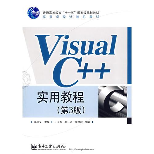 Visual C++实用教程