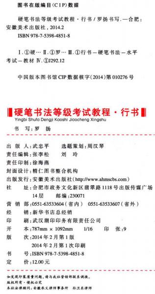 硬笔书法等级考试教程：行书