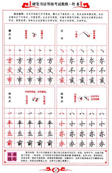 硬笔书法等级考试教程：行书