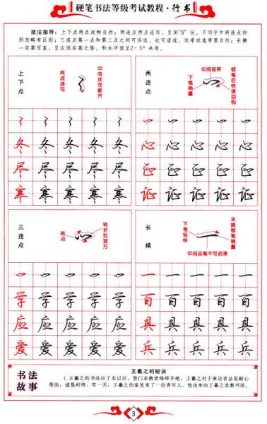 硬笔书法等级考试教程：行书
