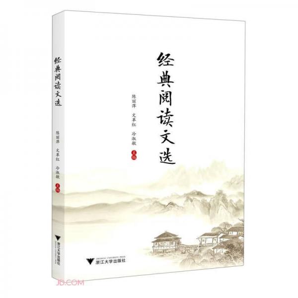 經(jīng)典閱讀文選