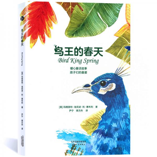 鳥(niǎo)王的春天