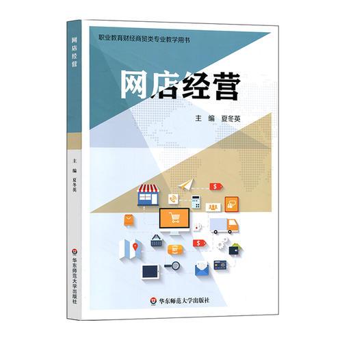 網(wǎng)店經(jīng)營(yíng)