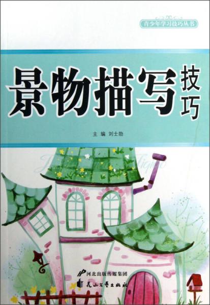 景物描寫技巧