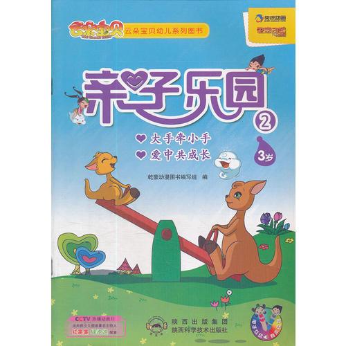 親子樂(lè)園2（適合3歲）