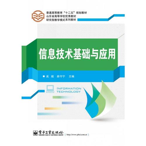 信息技術(shù)基礎(chǔ)與應(yīng)用