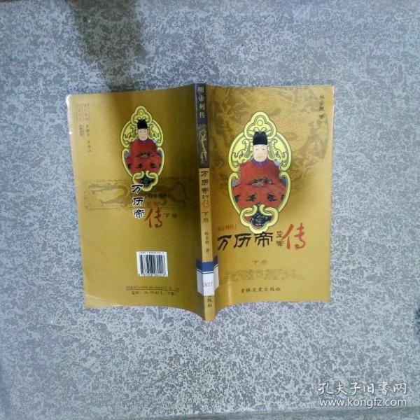 萬(wàn)歷帝