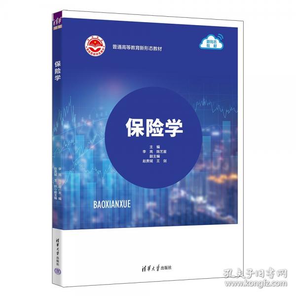 保險學