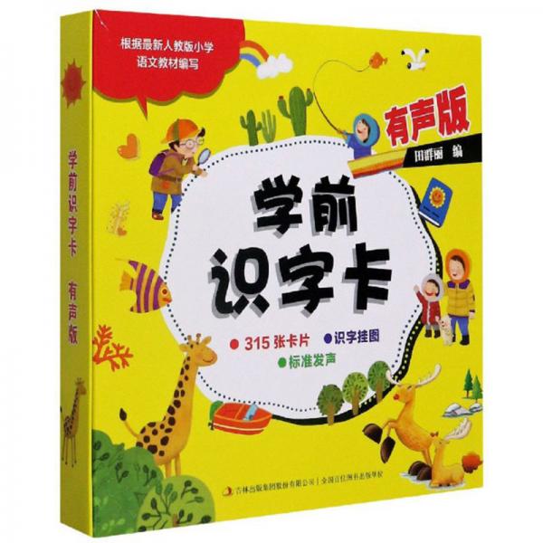学前识字卡