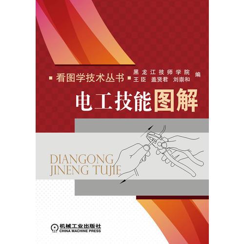 電工技能圖解