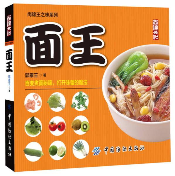 面王