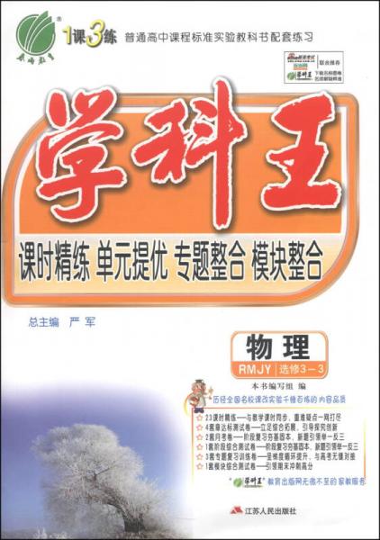 1課3練學(xué)科王. 物理. 