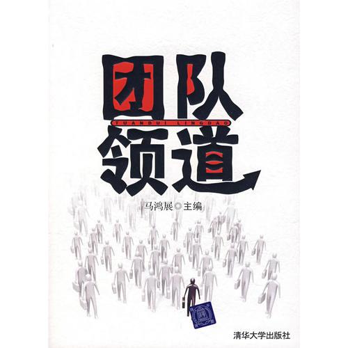 團隊領(lǐng)道