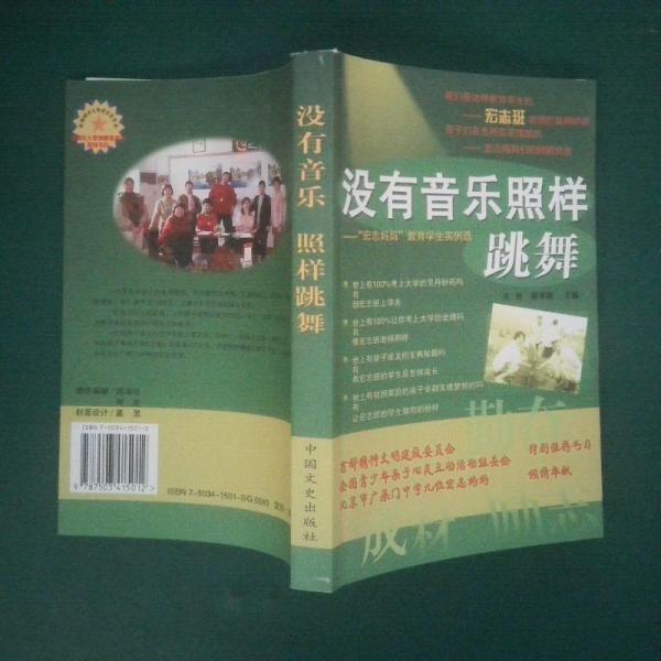 沒有音樂照樣跳舞:“宏志媽媽”教育學(xué)生實例選