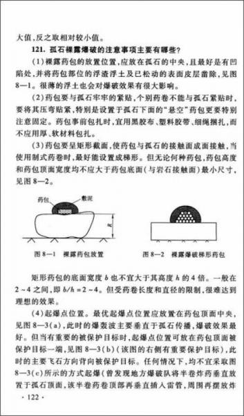 地下工程施工技術問答