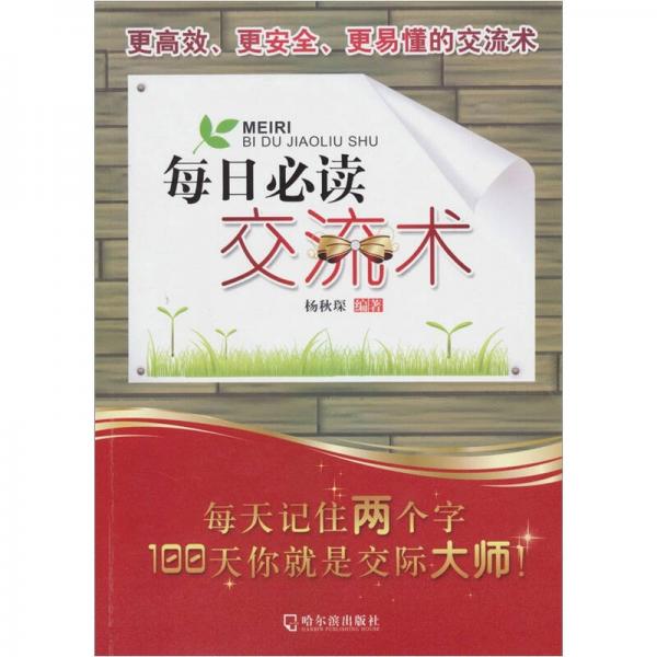 每日必讀交流術(shù)