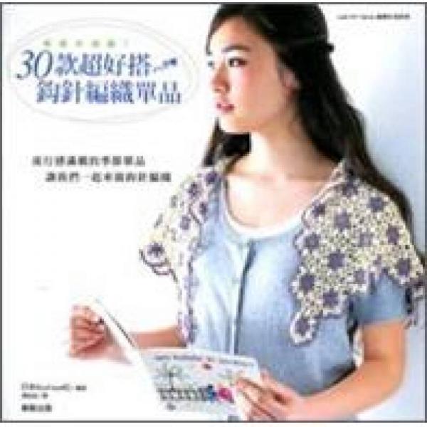 春夏小清新！30款超好搭鉤針編織單品