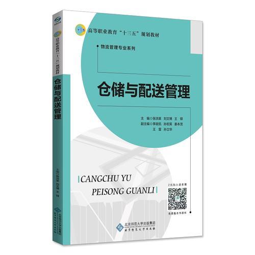 倉儲與配送管理 