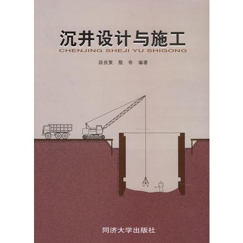 沉井設計與施工