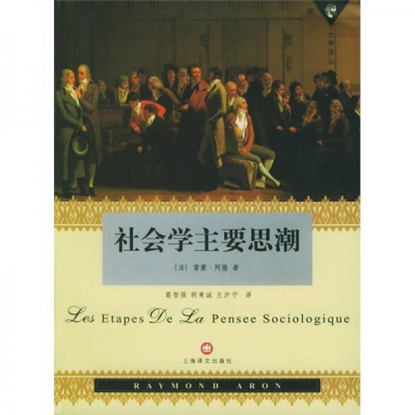 社會學主要思潮