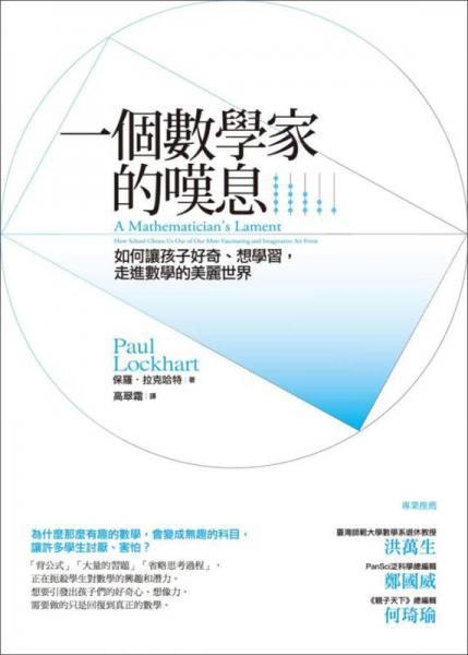 一個數(shù)學(xué)家的嘆息