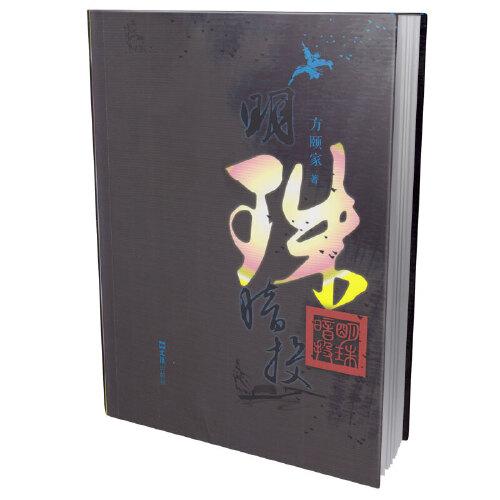 明珠暗投