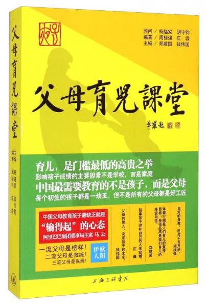 父母育兒課堂