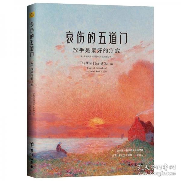哀傷的五道門：放手是最好的療愈