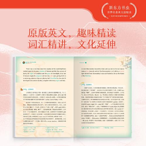 新东方书虫·世界名著英文版精读