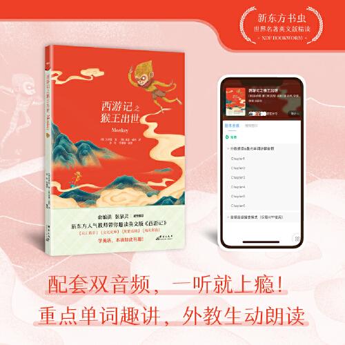 新东方书虫·世界名著英文版精读