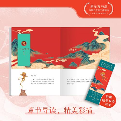 新东方书虫·世界名著英文版精读