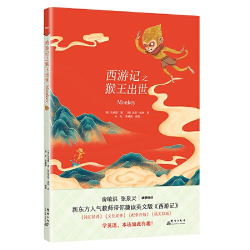 新东方书虫·世界名著英文版精读