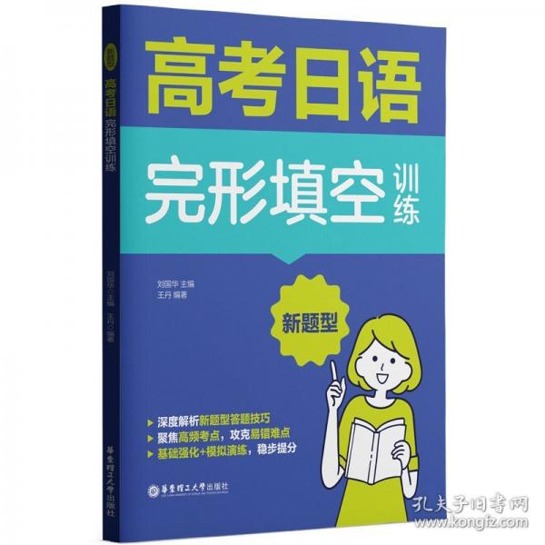 高考日語新題型完形填空訓練