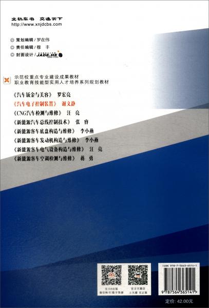 汽車電子控制裝置