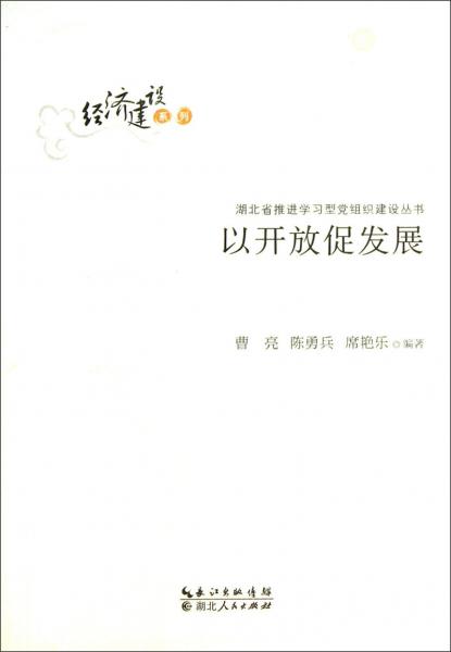 以開放促發(fā)展