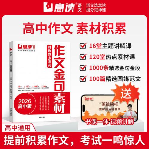 【作文金句素材】2026高中版時(shí)政熱點(diǎn)作文金句素材高考作文