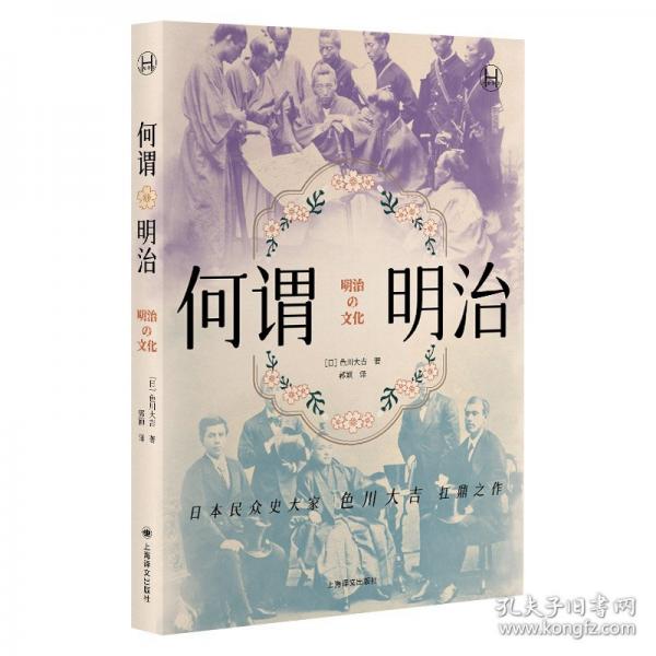 何谓明治