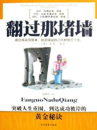 翻過那堵墻