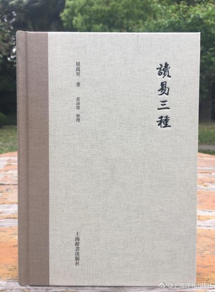 讀易三種