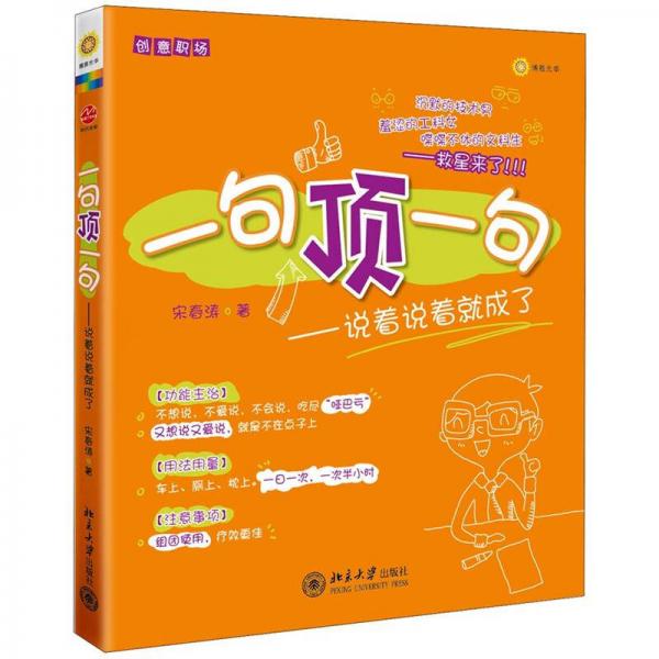一句頂一句